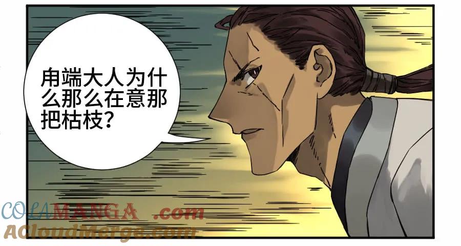 传武 第178话 第二卷 53 河南道之乱 七 第7页