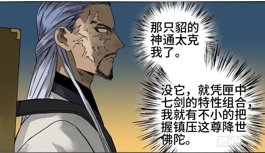 传武 第178话 第二卷 53 河南道之乱 七 第41页