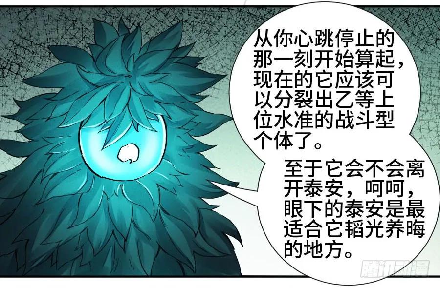 传武 第178话 第二卷 53 河南道之乱 七 第18页