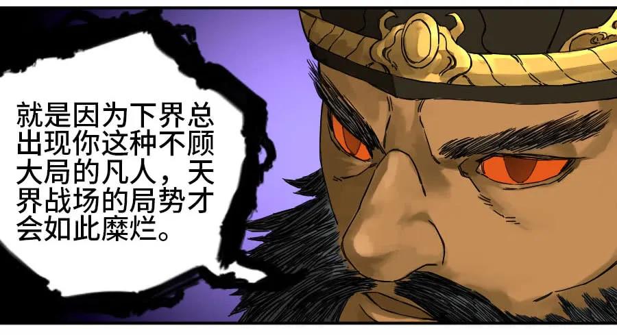 传武 第178话 第二卷 53 河南道之乱 七 第50页