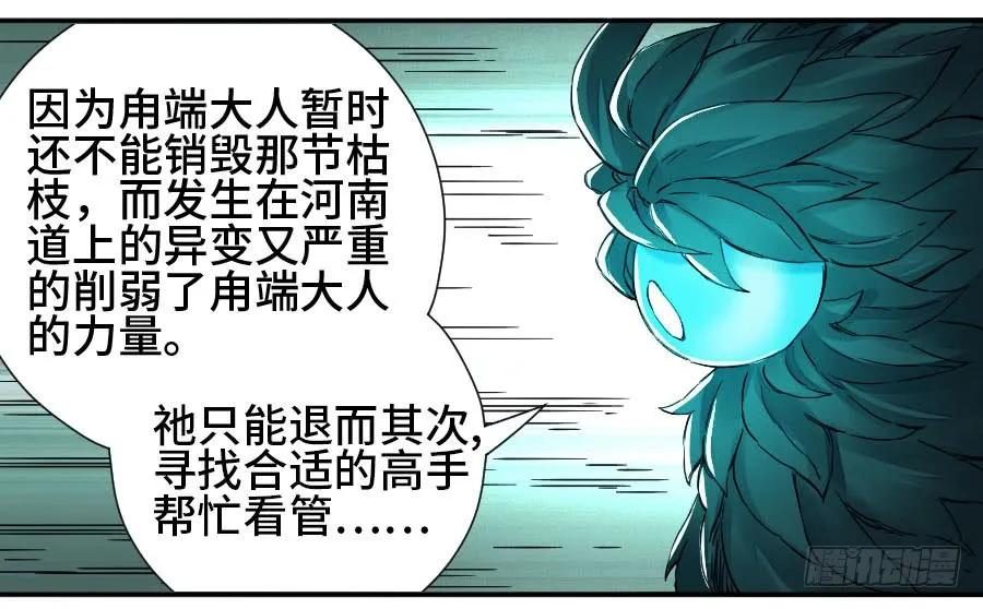 传武 第178话 第二卷 53 河南道之乱 七 第15页