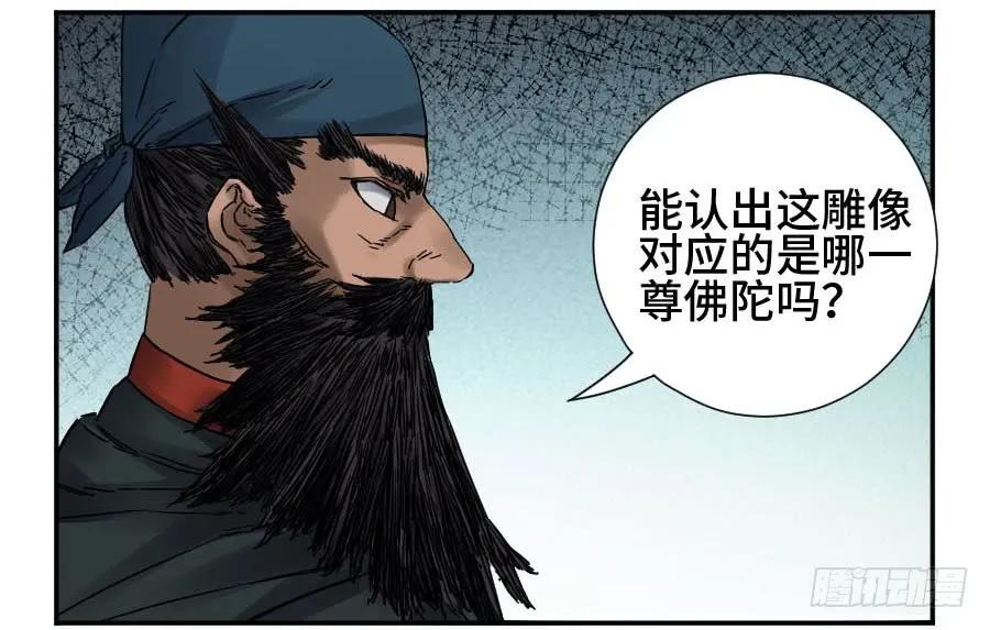 传武 第178话 第二卷 53 河南道之乱 七 第32页