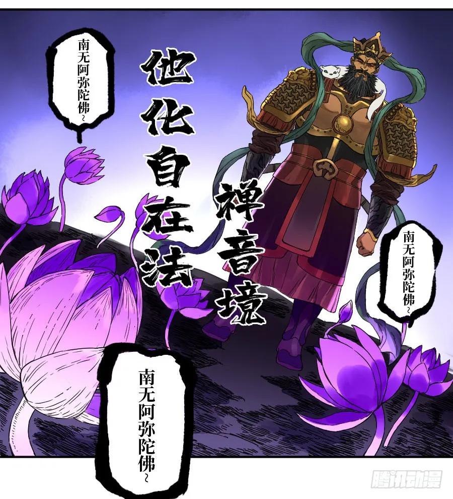 传武 第178话 第二卷 53 河南道之乱 七 第51页