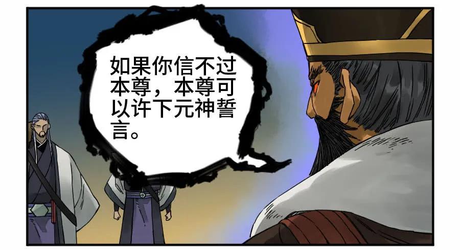 传武 第178话 第二卷 53 河南道之乱 七 第48页