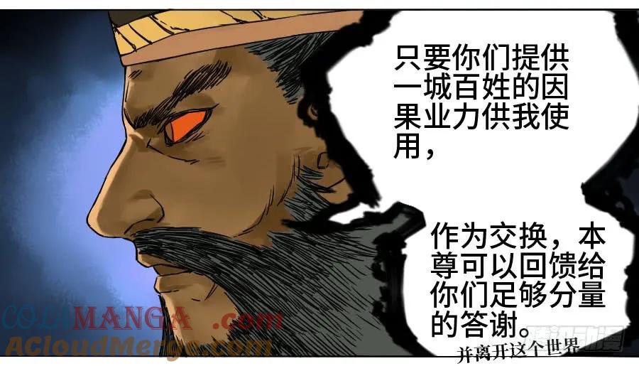 传武 第178话 第二卷 53 河南道之乱 七 第46页