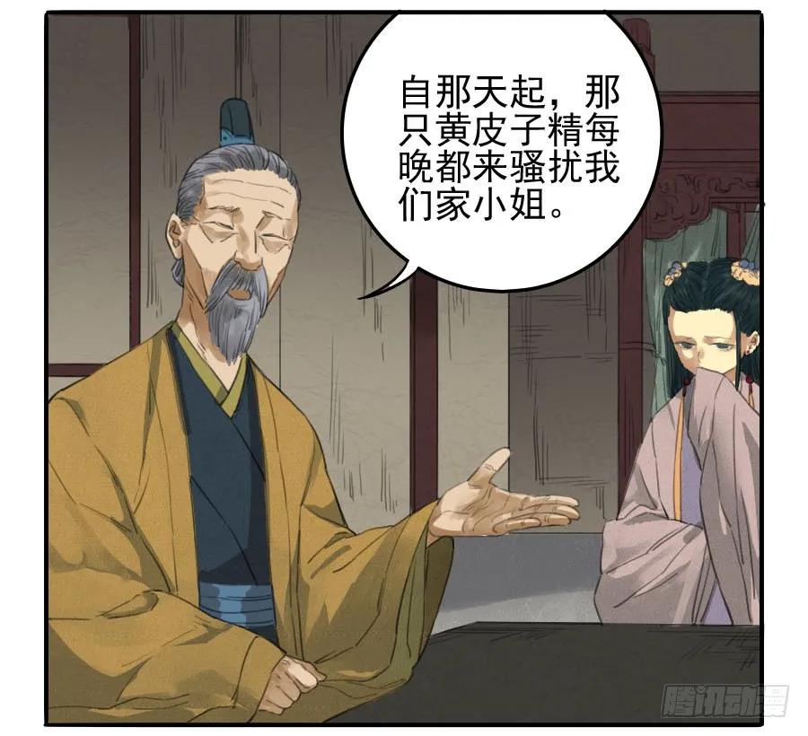 传武 第17话 第十七条：守夜 第18页
