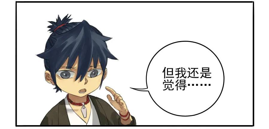 传武 第17话 第十七条：守夜 第30页