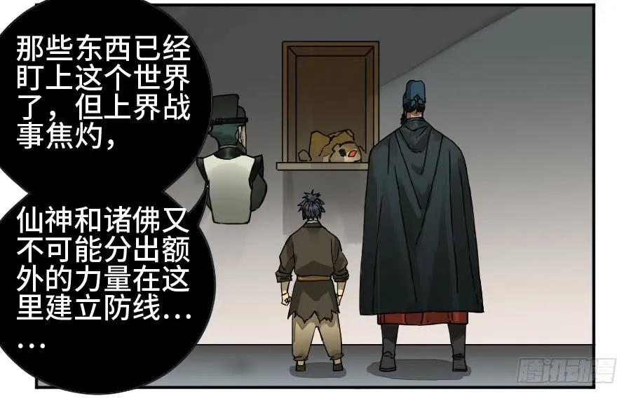 传武 第179话 第二卷 54 河南道之乱 八 第24页