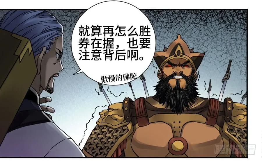 传武 第179话 第二卷 54 河南道之乱 八 第20页