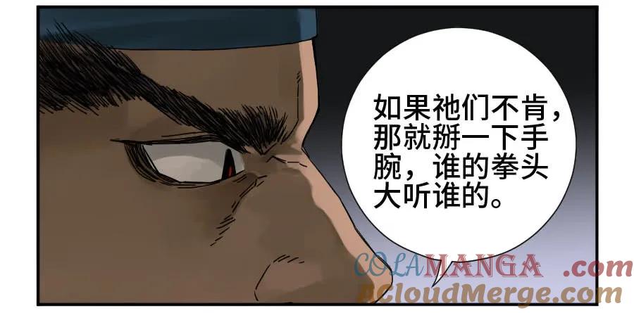 传武 第179话 第二卷 54 河南道之乱 八 第28页