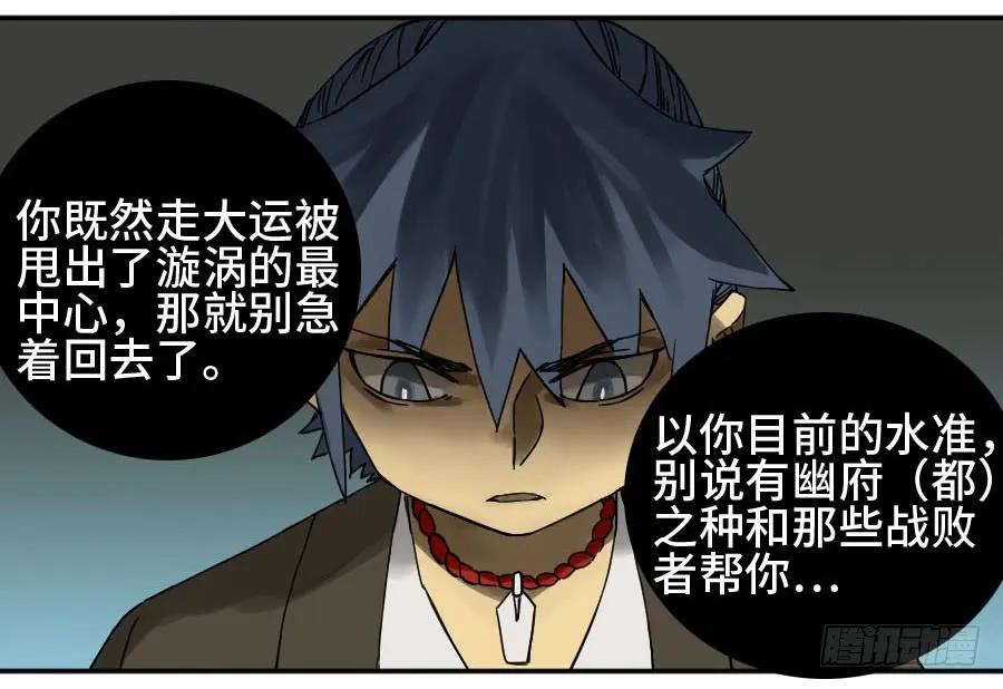 传武 第179话 第二卷 54 河南道之乱 八 第39页
