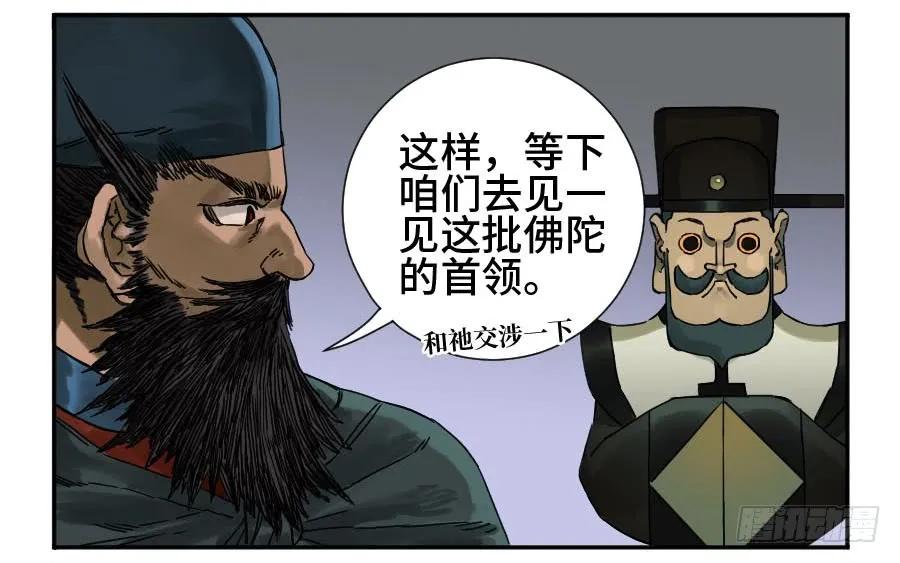 传武 第179话 第二卷 54 河南道之乱 八 第27页