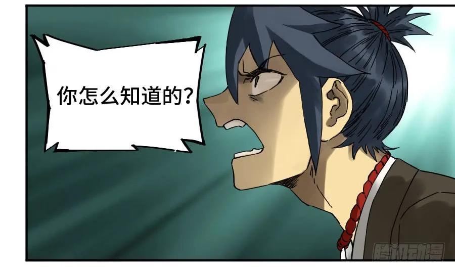 传武 第179话 第二卷 54 河南道之乱 八 第32页