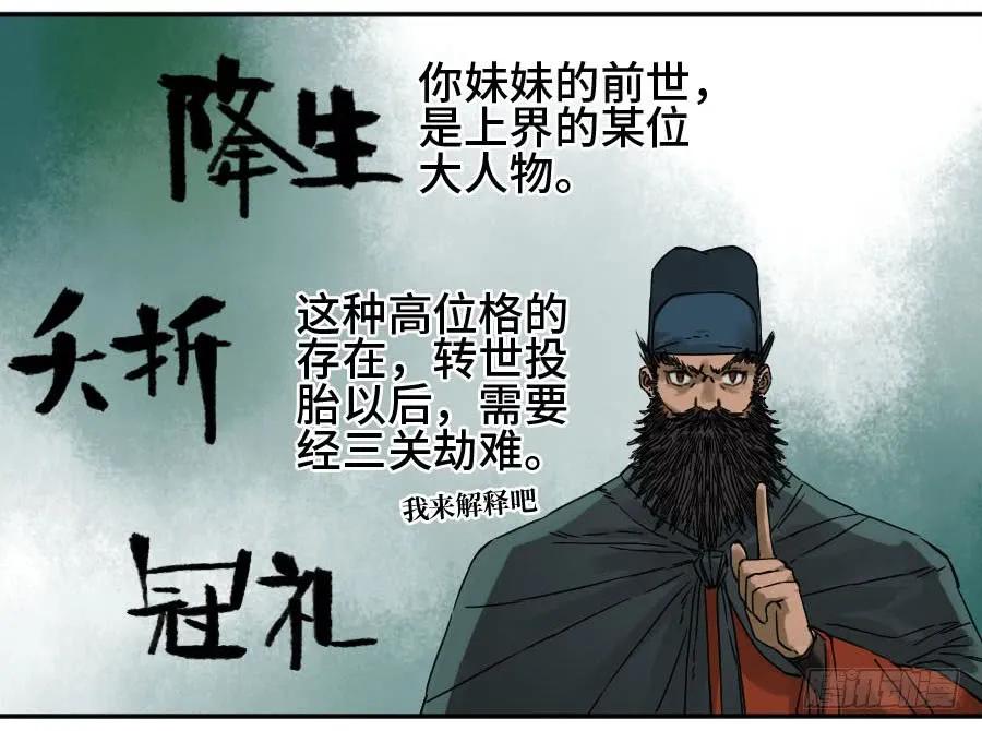 传武 第179话 第二卷 54 河南道之乱 八 第36页