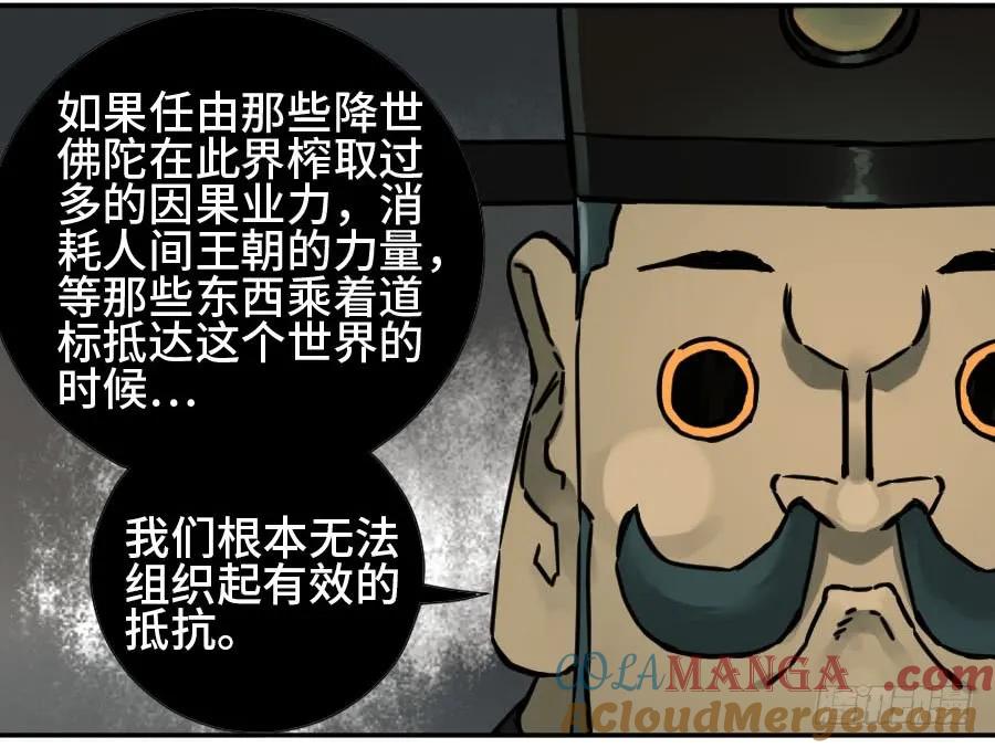 传武 第179话 第二卷 54 河南道之乱 八 第25页