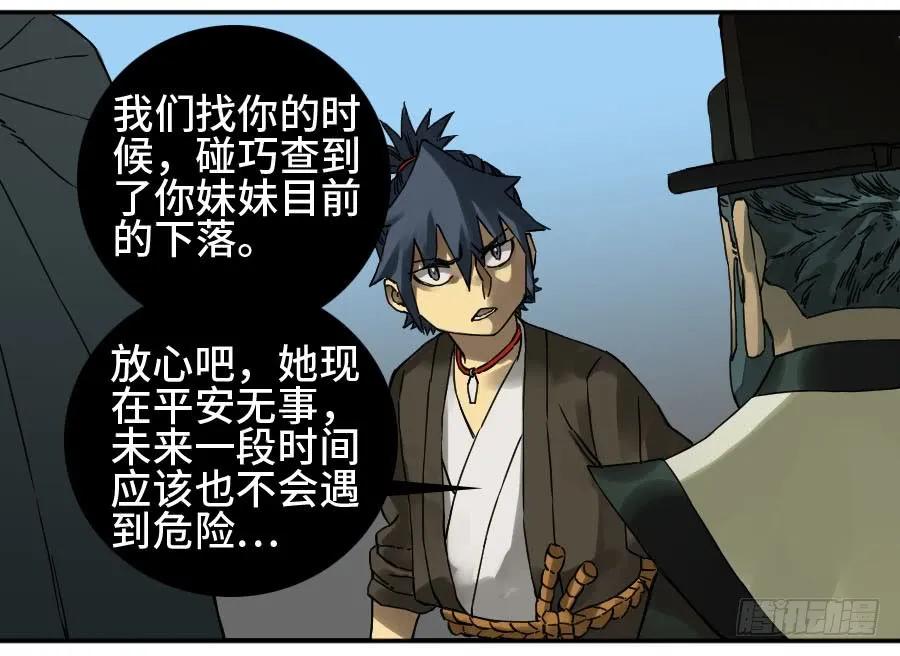 传武 第179话 第二卷 54 河南道之乱 八 第33页
