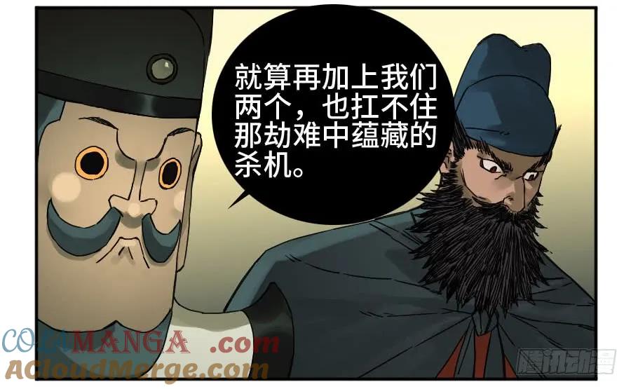 传武 第179话 第二卷 54 河南道之乱 八 第40页