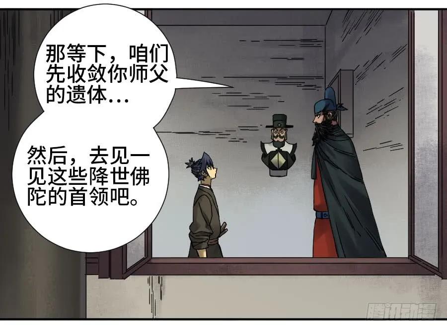 传武 第179话 第二卷 54 河南道之乱 八 第47页