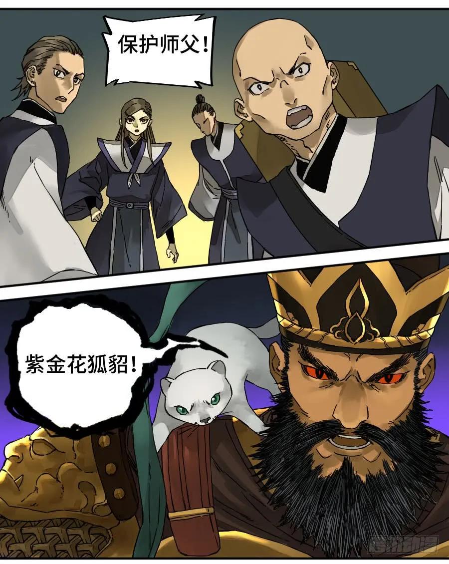 传武 第179话 第二卷 54 河南道之乱 八 第9页