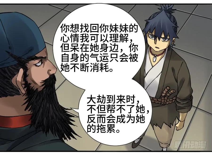 传武 第179话 第二卷 54 河南道之乱 八 第42页