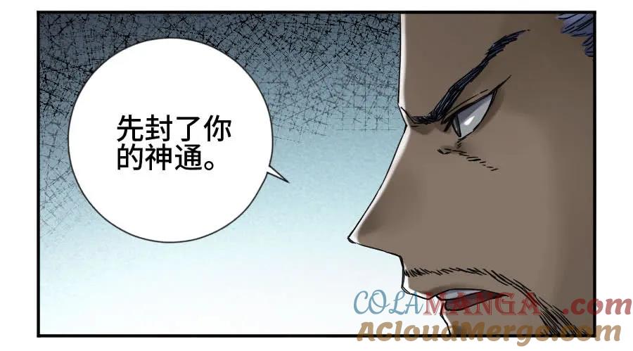 传武 第180话 第二卷 55 河南道之乱 九 第40页