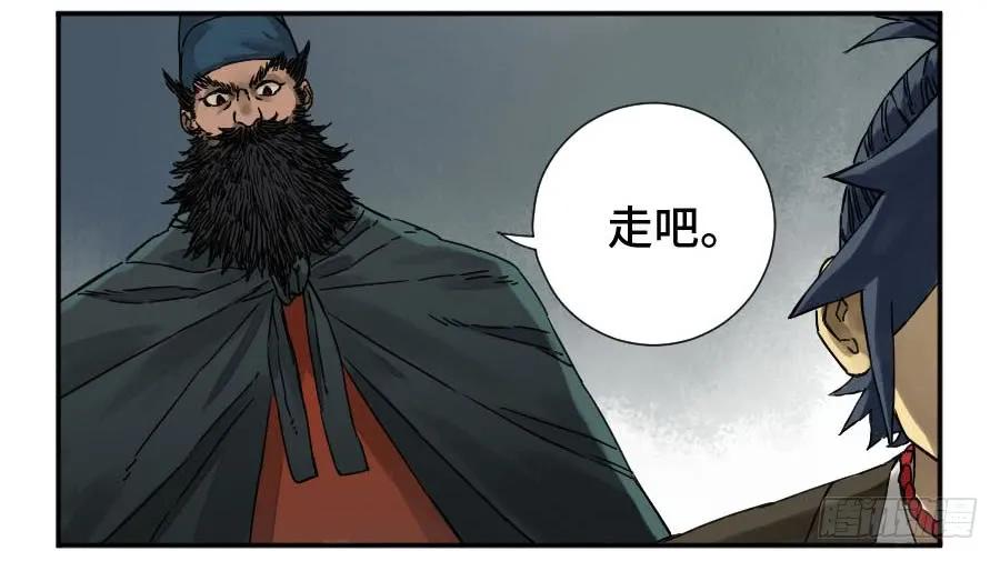 传武 第180话 第二卷 55 河南道之乱 九 第2页