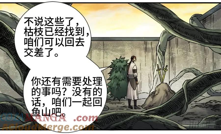 传武 第180话 第二卷 55 河南道之乱 九 第19页