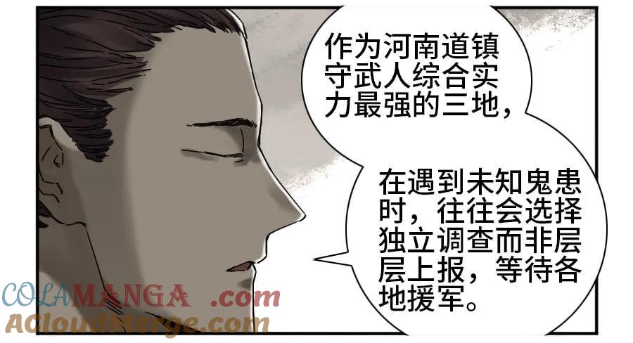 传武 第180话 第二卷 55 河南道之乱 九 第25页