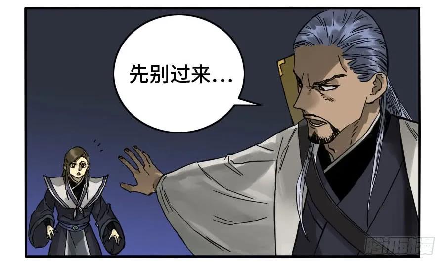 传武 第180话 第二卷 55 河南道之乱 九 第45页