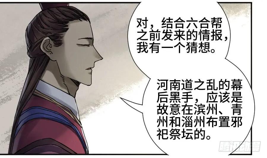传武 第180话 第二卷 55 河南道之乱 九 第24页