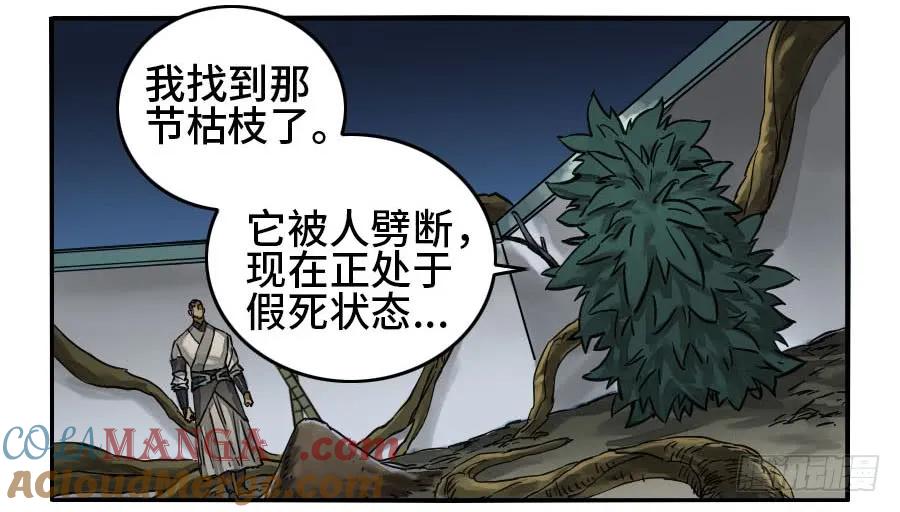 传武 第180话 第二卷 55 河南道之乱 九 第10页