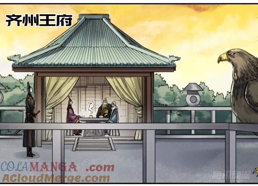 传武 第180话 第二卷 55 河南道之乱 九 第22页