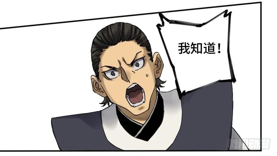 传武 第180话 第二卷 55 河南道之乱 九 第30页