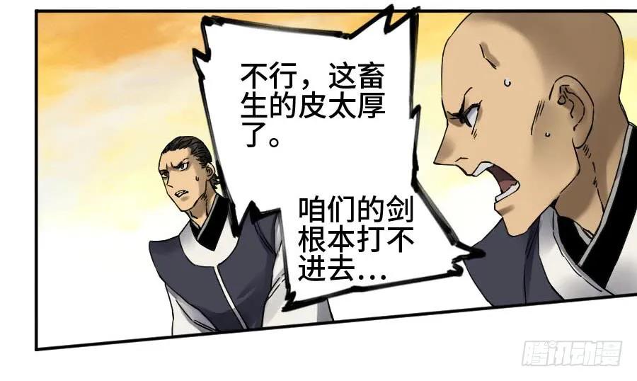 传武 第180话 第二卷 55 河南道之乱 九 第29页