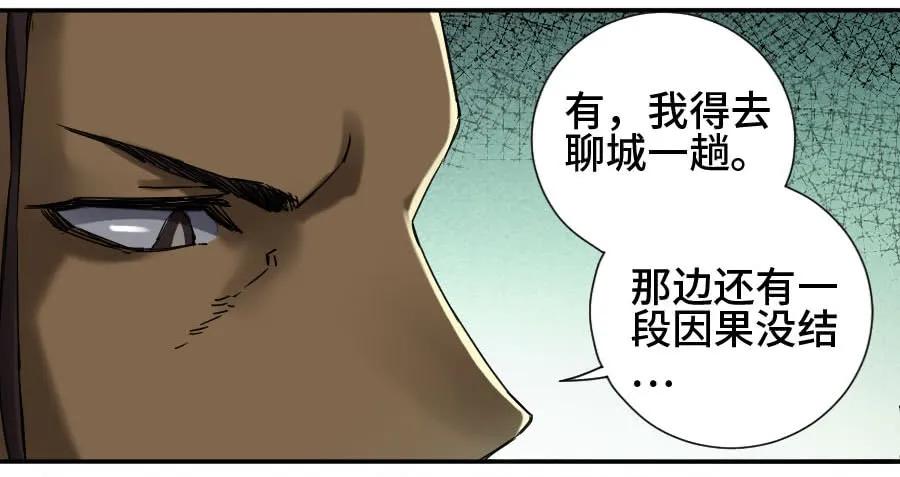 传武 第180话 第二卷 55 河南道之乱 九 第20页