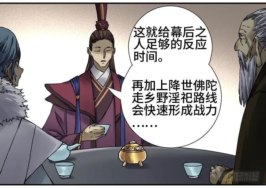 传武 第180话 第二卷 55 河南道之乱 九 第26页