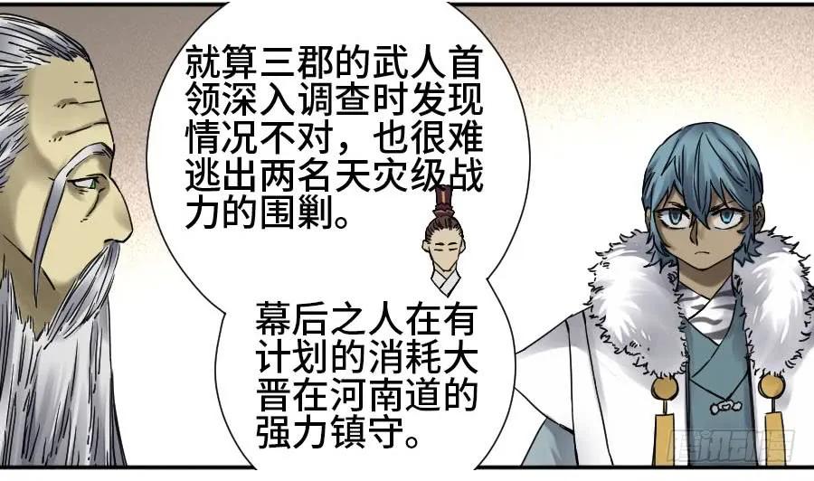 传武 第180话 第二卷 55 河南道之乱 九 第27页