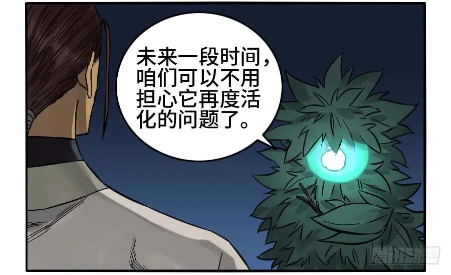传武 第180话 第二卷 55 河南道之乱 九 第11页