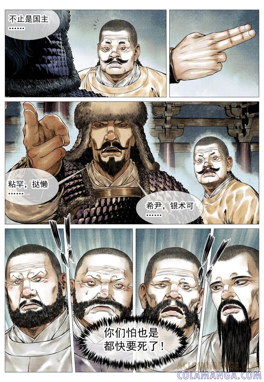 绍宋 第181话 177 死期将至 第5页