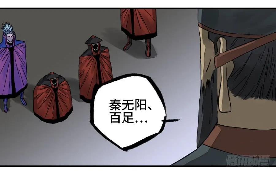 传武 第181话 第二卷 56 河南道之乱 十 第39页