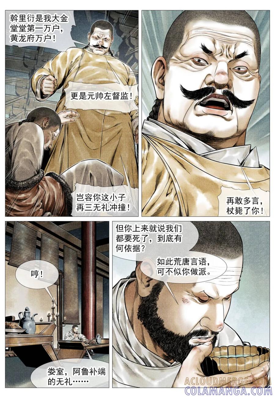 绍宋 第181话 177 死期将至 第7页