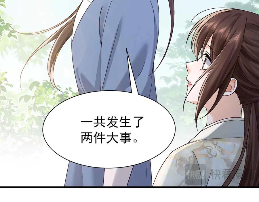 韶光慢 - 180 真凶伏法 - 第134张图