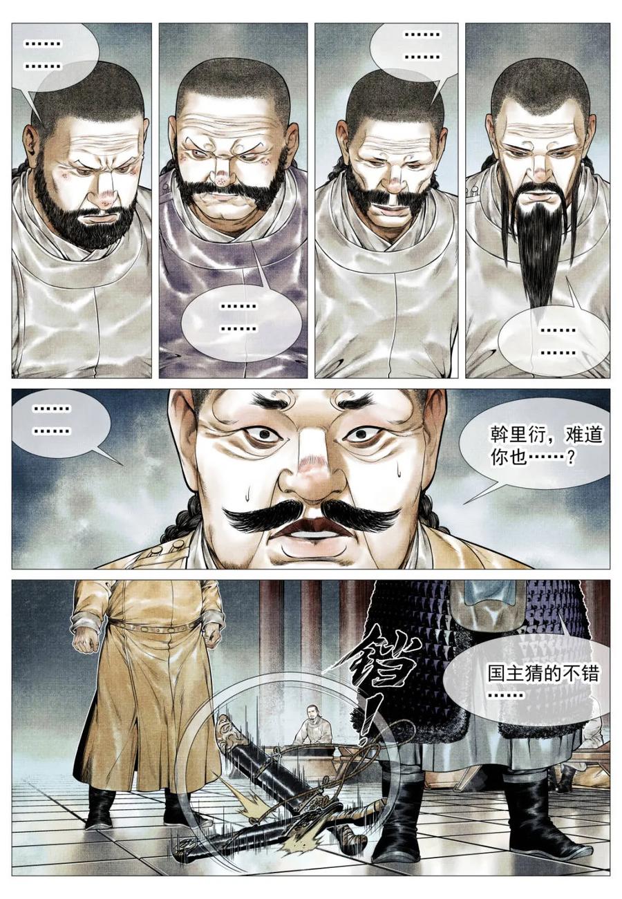 绍宋 第181话 177 死期将至 第10页
