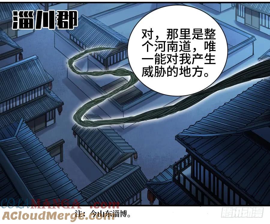 传武 第181话 第二卷 56 河南道之乱 十 第49页