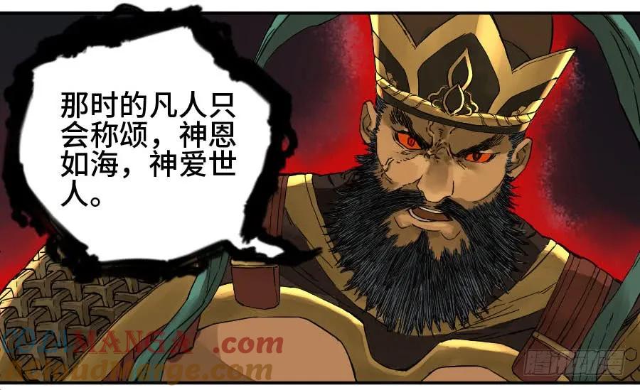 传武 第181话 第二卷 56 河南道之乱 十 第7页