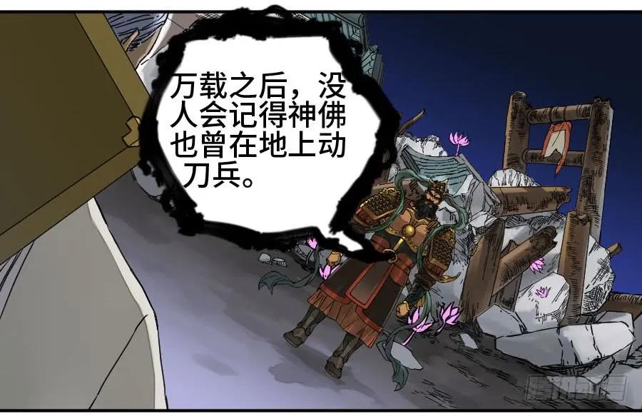 传武 第181话 第二卷 56 河南道之乱 十 第6页