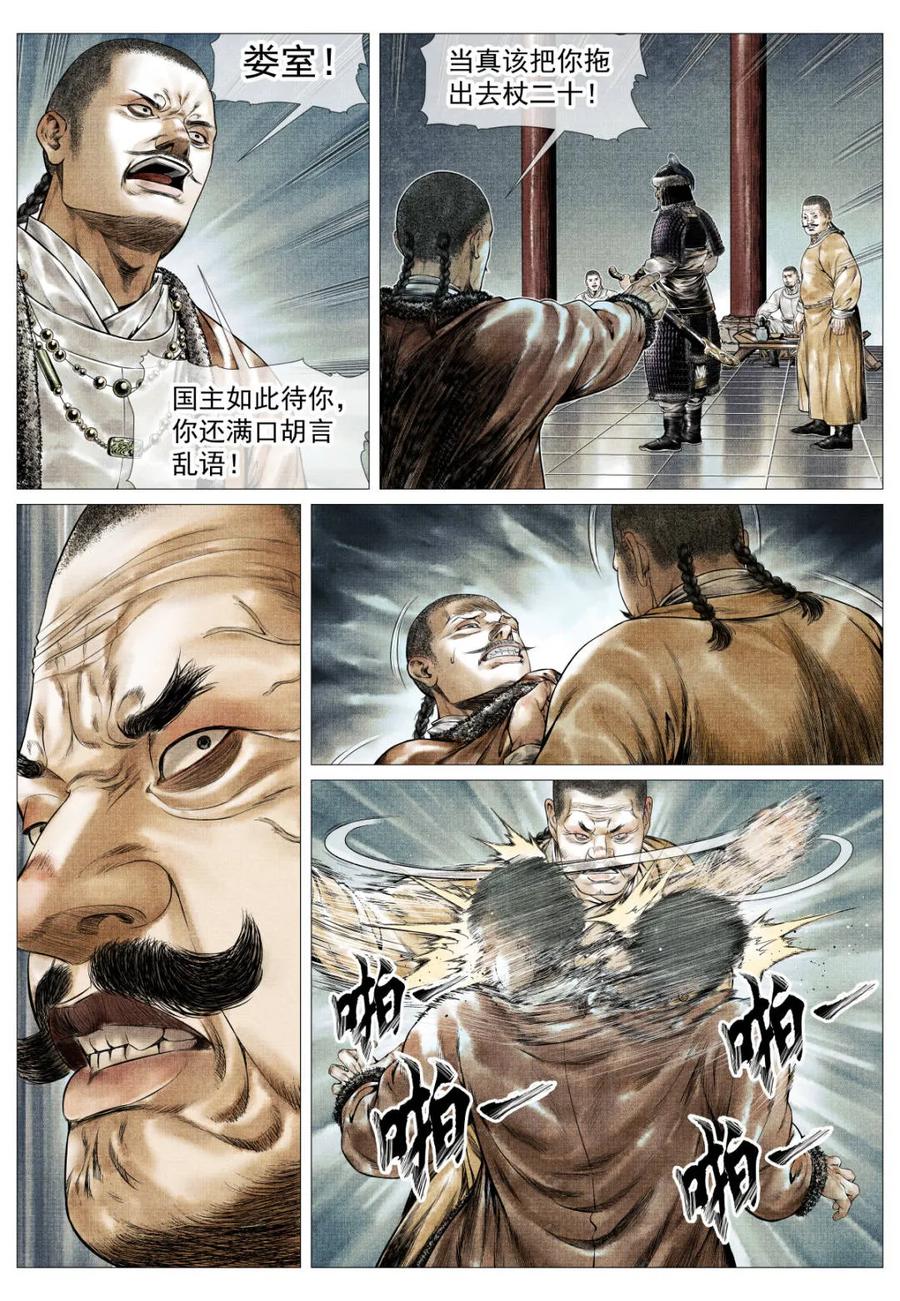 绍宋 第181话 177 死期将至 第6页