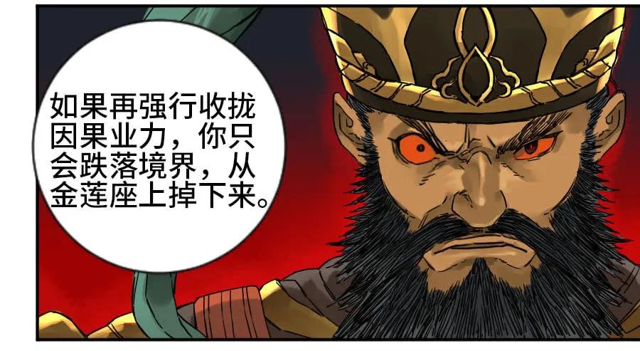 传武 第181话 第二卷 56 河南道之乱 十 第2页