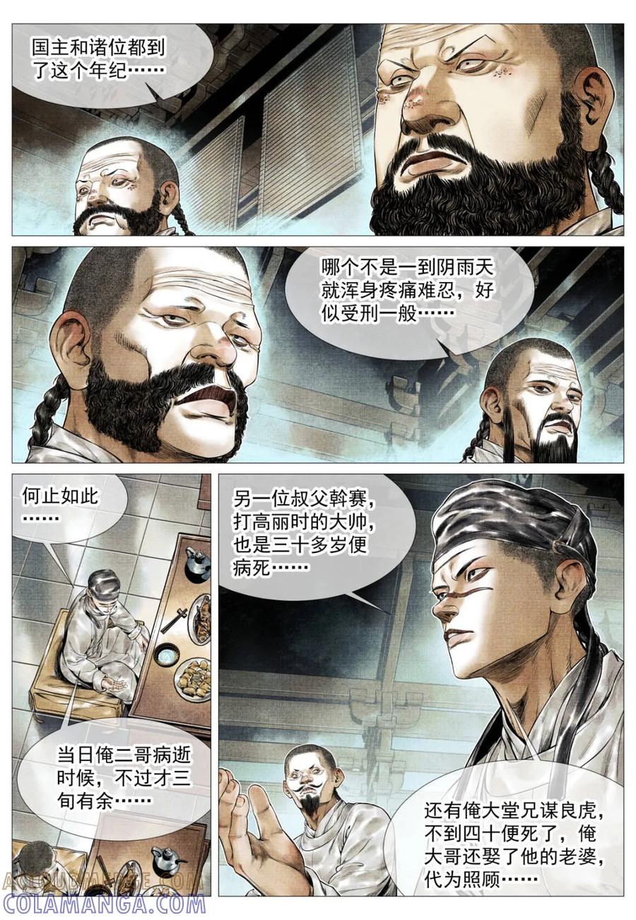 绍宋 第181话 177 死期将至 第9页