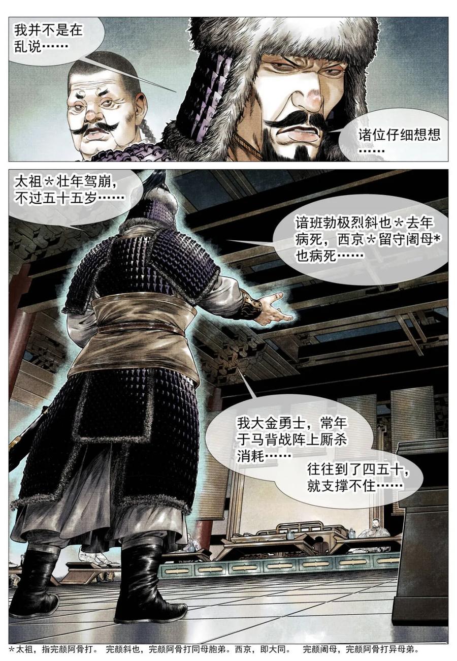 绍宋 第181话 177 死期将至 第8页